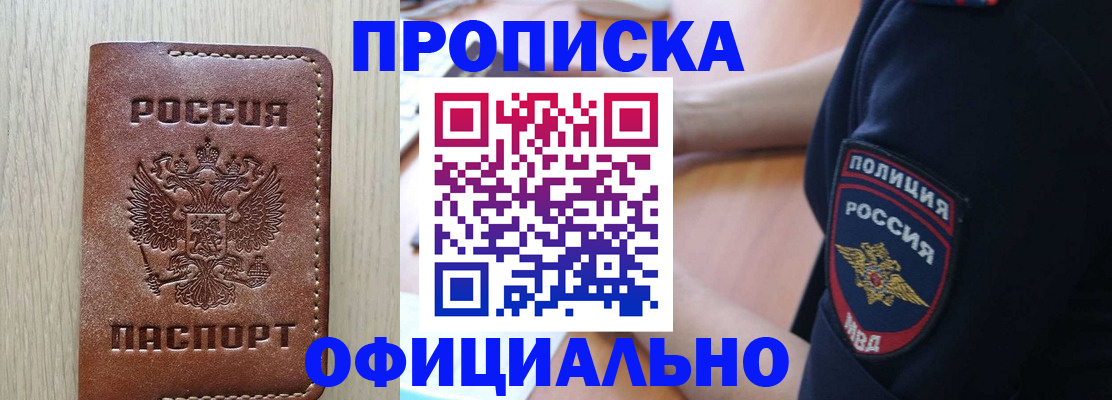 прописка ребенка в Стерлитамаке