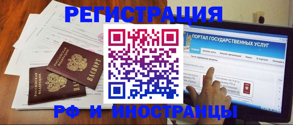 прописка для работы в Стерлитамаке