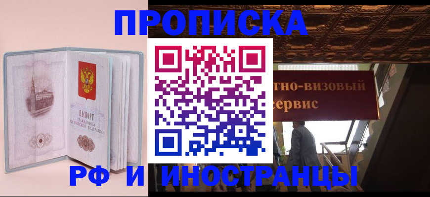 купить прописку в Стерлитамаке