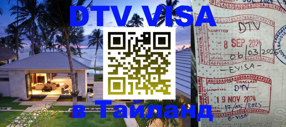 Оформление DTV визы под ключ: стоимость и тарифы, только загранпаспорт - 04.10.2025 